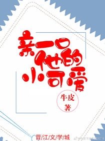 琴一抠他的小可艾
