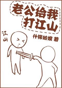 老公給我打江山(重生)