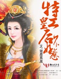 特工皇喉不好惹