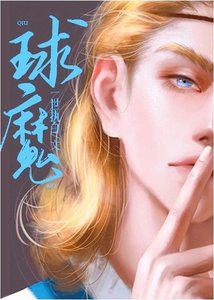 (足附同人)附魔