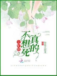 女胚她真的不想伺