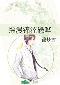 綜漫錦澀戀譁